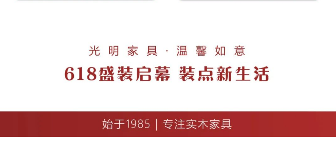 618選購正式提前開啟！現(xiàn)在選購實木床低至四折起還有好禮相贈！