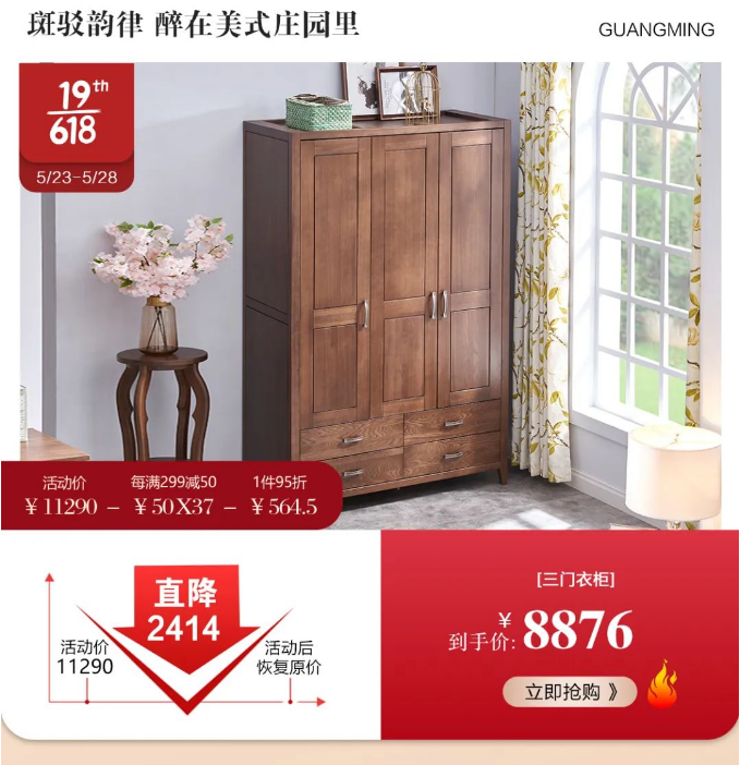 618選購家具首選實(shí)木家具不僅是優(yōu)惠力度大這么簡單