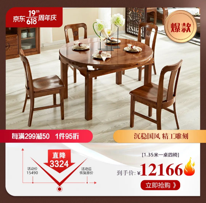 618倒計時了，抓緊時間搶實(shí)木家具讓生活更舒適！