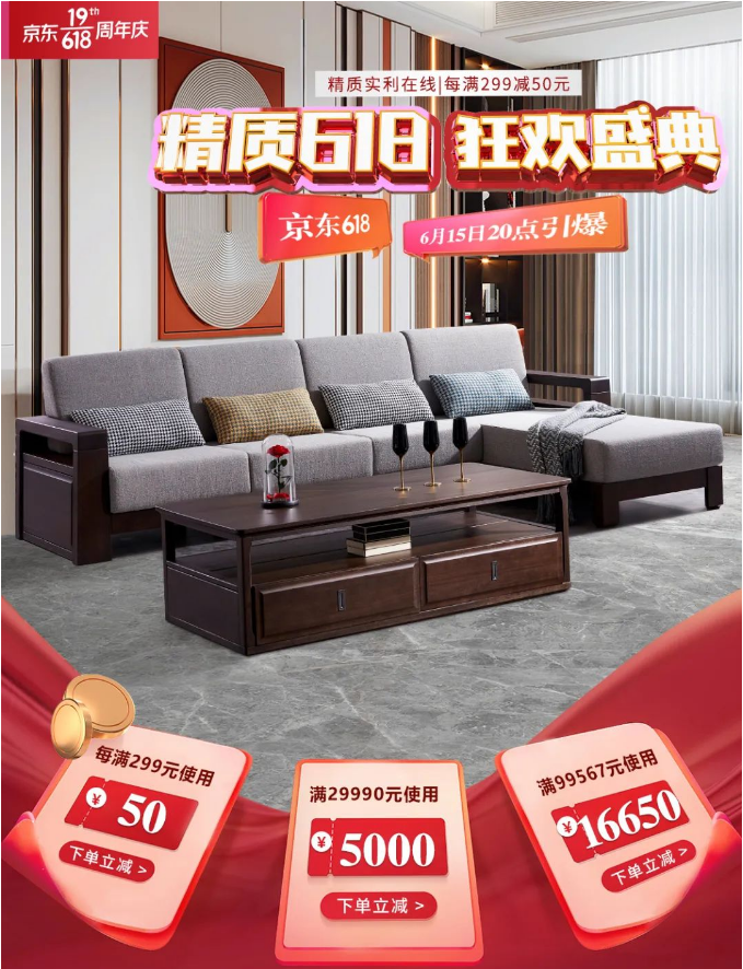 618倒計時了，抓緊時間搶實(shí)木家具讓生活更舒適！