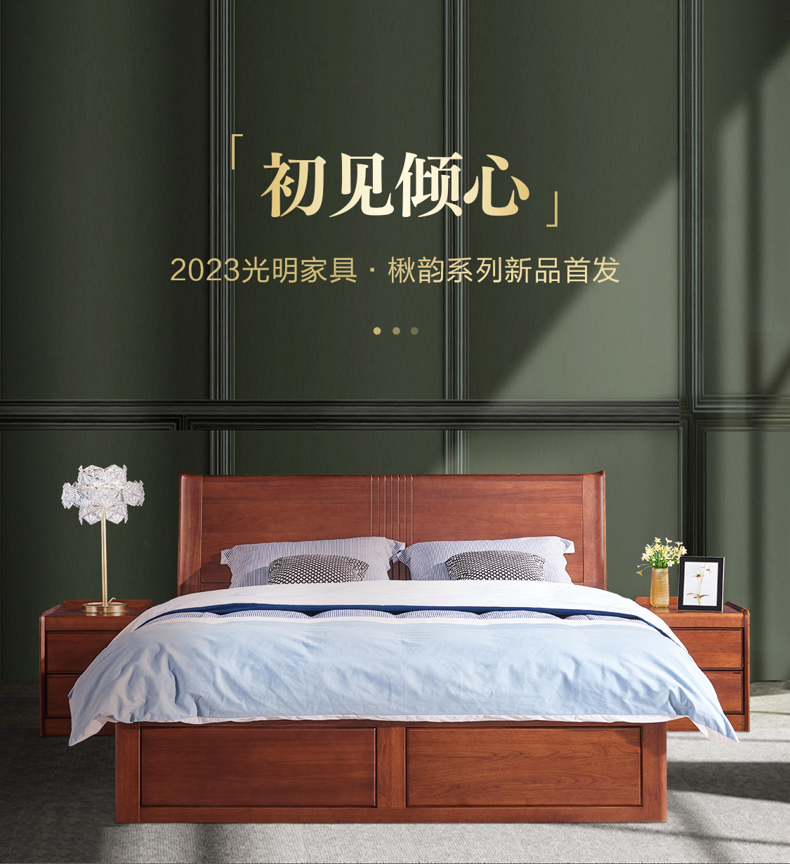 新品首發(fā)楸韻系列 讓家中充滿極簡(jiǎn)輕奢的味道