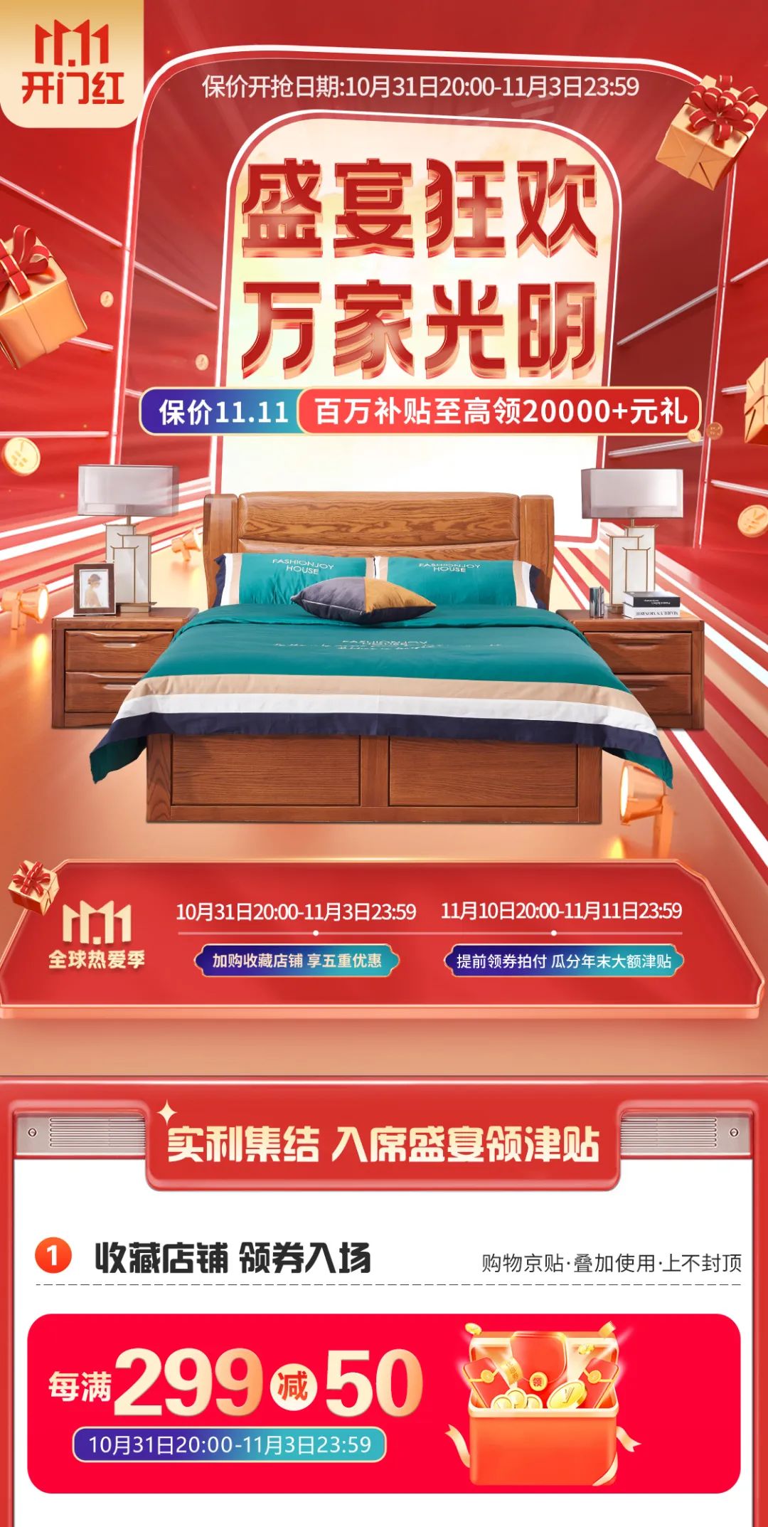 保價11.11 盛宴狂歡，萬家光明