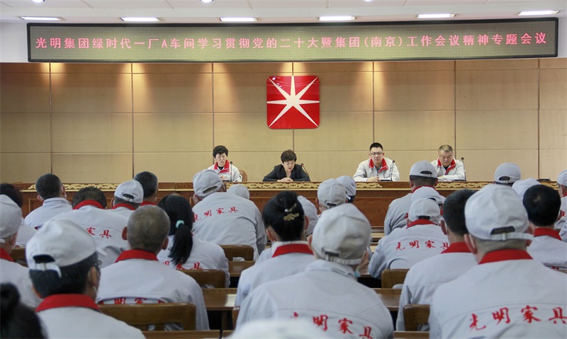 綠時(shí)代一廠A車間、紙箱公司召開學(xué)習(xí)貫徹黨的二十大暨集團(tuán)（南京）工作會(huì)議精神專題會(huì)議